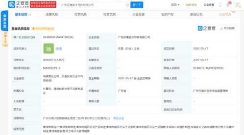 吉利關聯公司投資成立半導體公司，注冊資本4億元彰顯產業雄心